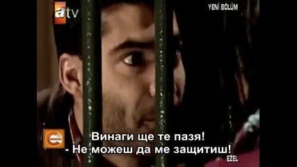 Езел сезон 1 епизод 19-бг субтитри част 2