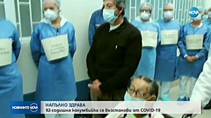 92-годишна колумбийка пребори COVID-19, изписаха я от болница с аплодисменти