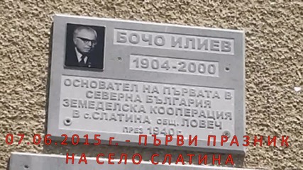 07.06.2015 г. - Първи Празник На Село Слатина