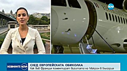 Как във Франция коментираха визитата на Макрон в България?