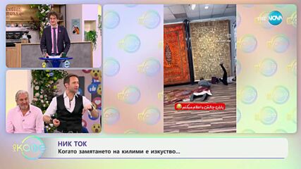 НИК ТОК: Най-любопитното от социалните мрежи - „На кафе“ (14.05.2024)