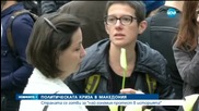 Македония се готви за "най-големия протест в историята"