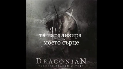 Draconian - Not Breathing - превод