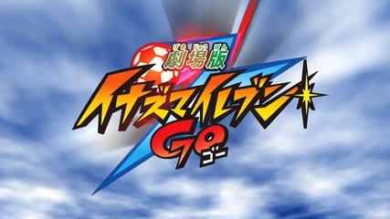 Inazuma Eleven Go Anime Movie Trailer 2