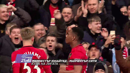 Манчестър Юнайтед-Манчестър Сити на 6 януари, сряда от 21.45 ч. по DIEMA SPORT2