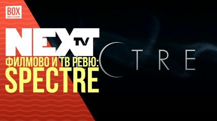 NEXTTV 031: Филми: Spectre