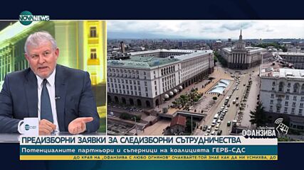 Румен Христов, СДС: ПП-ДБ да оценят какво печелим и какво губим без стабилно правителство