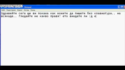 Как да пишем без клавиатура на всякаде