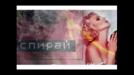 Деси Слава feat. Играта - Не спира
