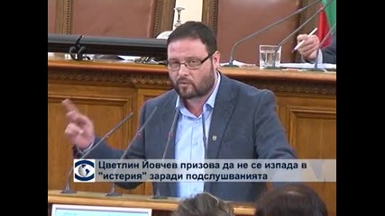 Цветлин Йовчев призова да не се изпада в „истерия” заради подслушванията