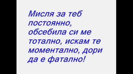 обичам те мила не мога без теб