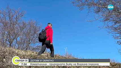 „Дотам и обратно”: Коматинските скали - природно бижу в полите на Влахина