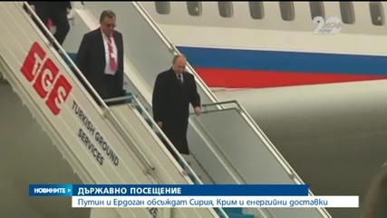 Путин и Ердоган обсъждат Сирия, Крим и енергийни доставки
