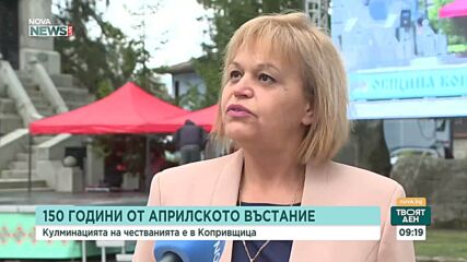 Чествания на 150-годишнината от Априлското въстание в Копривщица