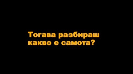 Самотата