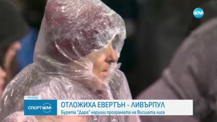 Отложиха дербито между Евертън и Ливърпул
