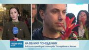 Започна Страстната седмица