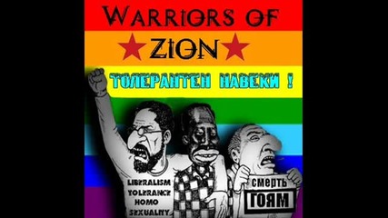Warriors Of Zion - Звезда Сиона