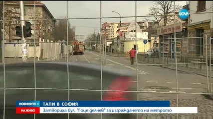 Огромни задръствания в София заради строежа на метрото