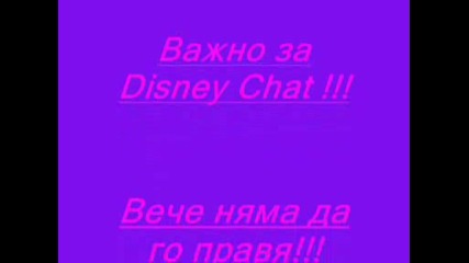 Важно За Disney Chat!!!