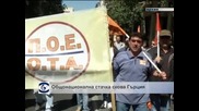 24-часова общонационална стачка парализира Гърция
