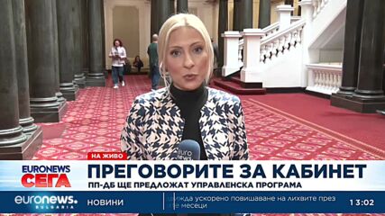 ПП-ДБ ще предложат управленска програма на другите партии - започват с ГЕРБ