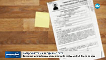 Съмнения за забавено лечение след смъртта на 5-годишно дете