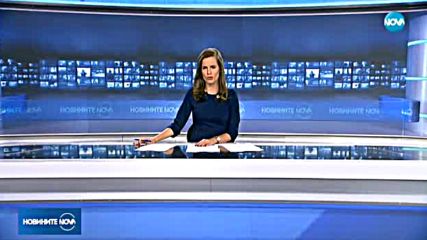 Новините на NOVA (06.10.2017 - следобедна емисия)