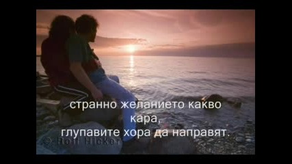 Chris Isaac - Wicked Game - Превод