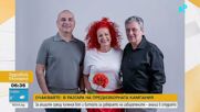 Предстои финал на кампанията „Повече българчета за България" 2026 на Тройка на разсъмване и радио Витоша