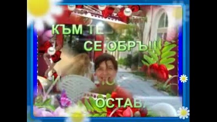 Приятелко Моя 