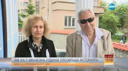 Кои са откривателите на зъба, който може да преобърне човешката история?