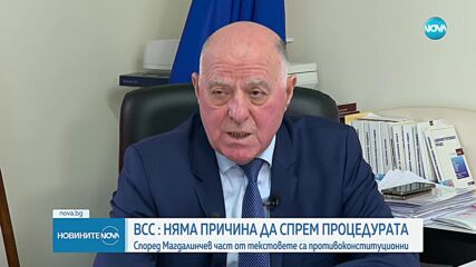 Магдалинчев: Част от текстовете в Закона за съдебната власт са противоконституционни