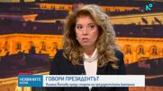 Илияна Йотова: Решението за свикване на КСНС е въпрос на дни