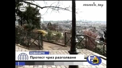 Гол Протест (г.на ефира)
