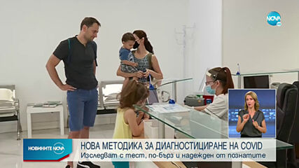 Нова методика за диагностициране на COVID-19 в болница „Свети Иван Рилски“