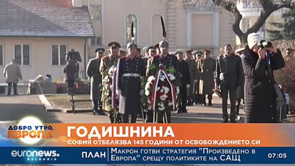 София отбелязва 145 години от Освобождението си