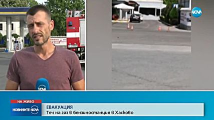 ЕВАКУАЦИЯ: Теч на газ в бензиностанция в Хасково