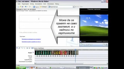 Как се прави с windows movie maker
