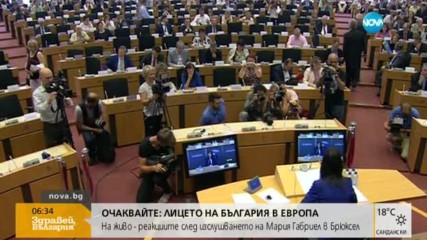 Обявяват оценката на Мария Габриел след изслушването