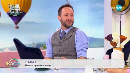 Мими Иванова - Човек трябва да се предизвиква - „На кафе” (21.02.2023)