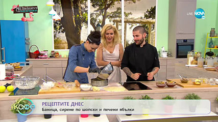 Рецептата днес: Баница, сирене по шопски и печени ябълки - „На кафе” (28.02.2020)