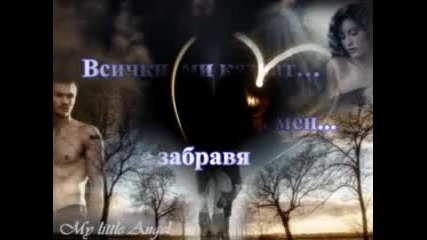 В огън изгорях