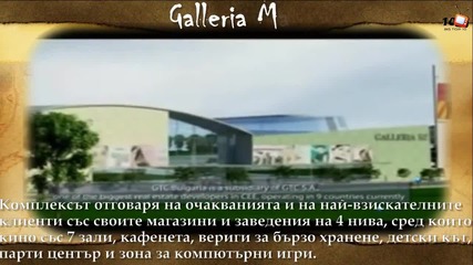 10-те Най-големи Мола в България