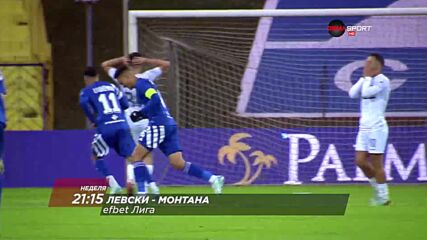 Левски - Монтана на 20 юли, неделя от 21.15 ч. по DIEMA SPORT