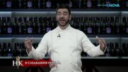 Кой участник отпадна завинаги? | Hell's Kitchen | 22 апр. 2026