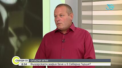 Превземат ли българската и руската мафии Северна Гърция