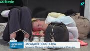 Отново затвориха летището в Катания заради вулкана Етна, пренасочиха полети
