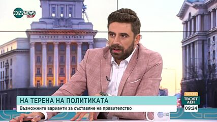 Политолог: В обществото и политиката липсват големите и важните теми