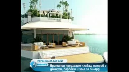 Плаващ остров за 6 милиона долара Новините - Бг Аудио